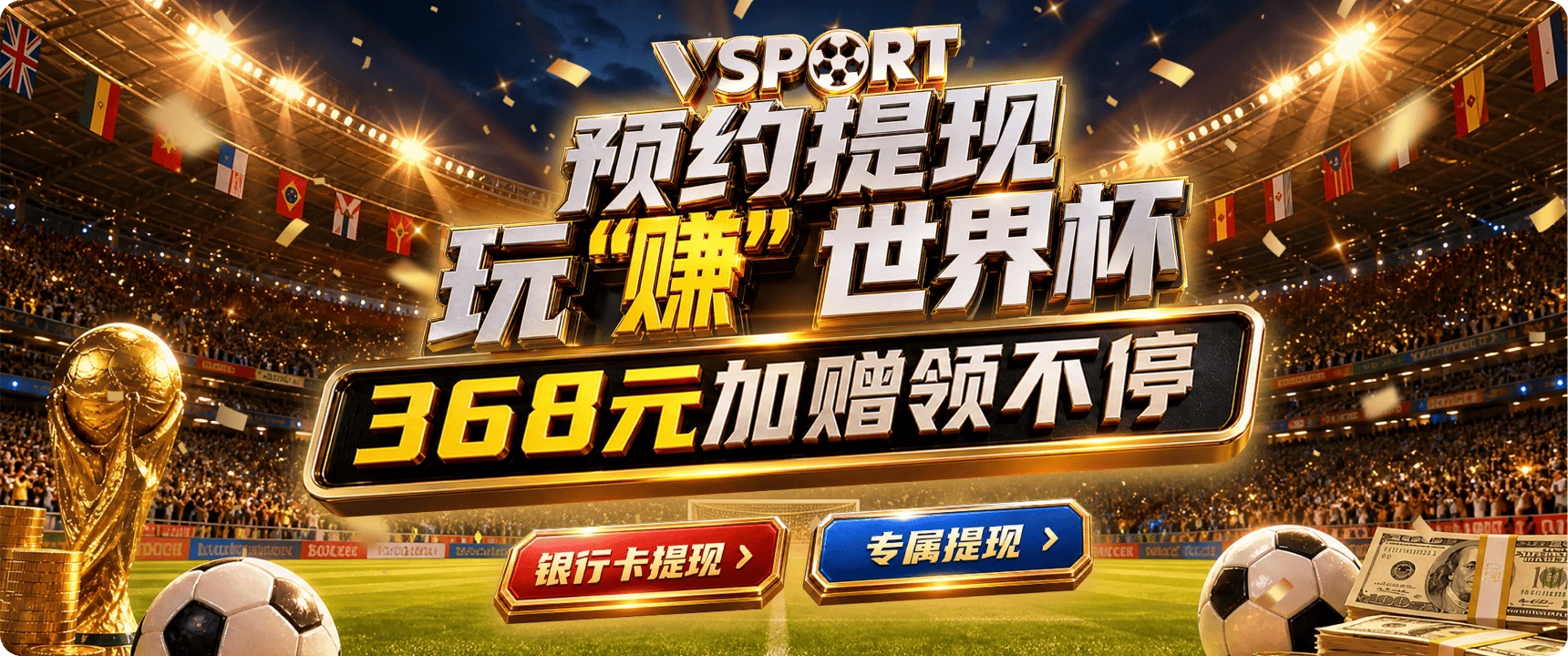V体育主题视觉海报3